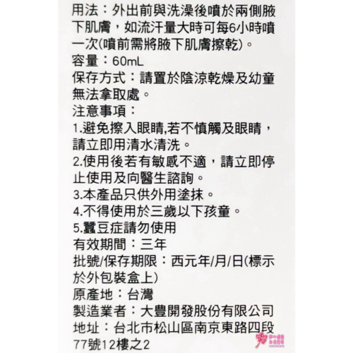 【大豊】清新之翼清爽噴霧(60ml/瓶) 腋下清爽