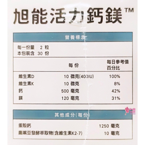 tw-11134207-7rasm-m3lsh3l5qonr64.jpg 【旭能】活力鈣鎂(60粒/盒)