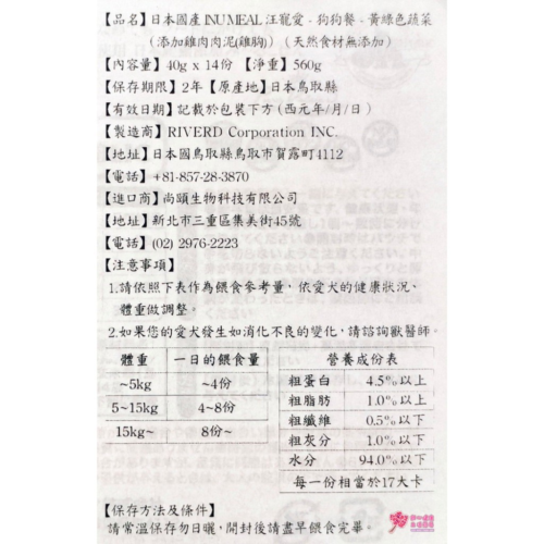 tw-11134207-7rbk0-m79adqounqep08.jpg 日本國產INUMEAL汪寵愛-狗狗餐-黃綠色蔬菜(雞肉泥添加)(14份/盒)