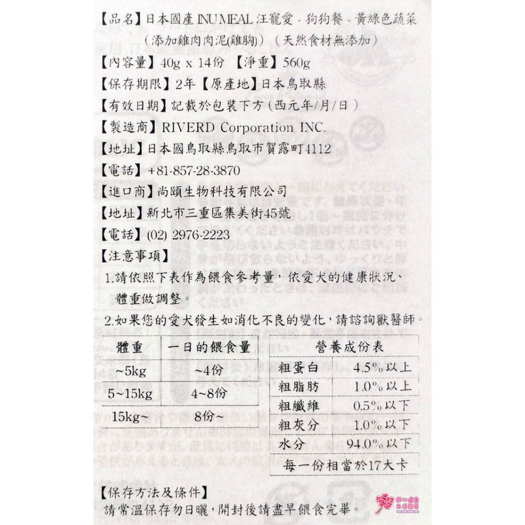 日本國產INUMEAL汪寵愛-狗狗餐-黃綠色蔬菜(雞肉泥添加)(14份/盒):圖片 3