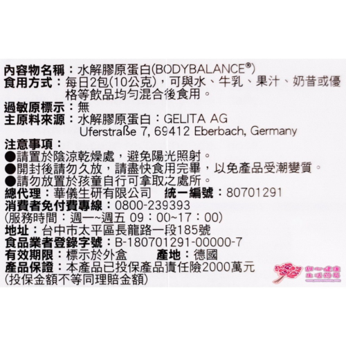 德國體恆定專利膠原蛋白(30包/盒)