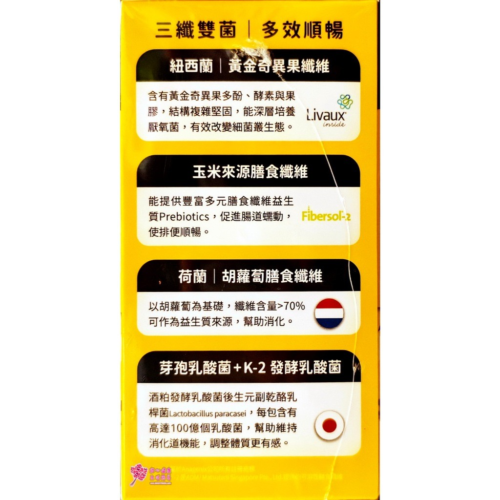 【中化健康】中化纖 黃金奇異果益生菌(60包/盒)