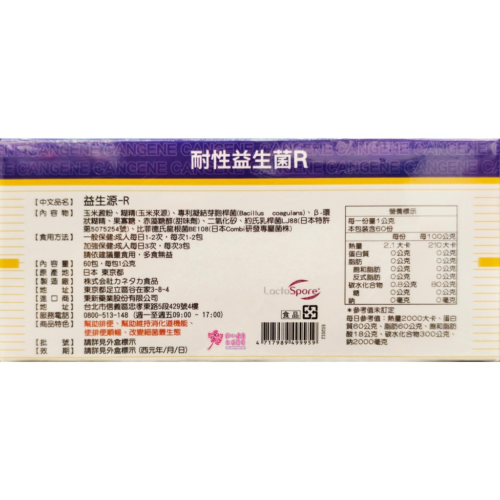 【秉新】益生源-R (60包 /盒) 耐性益生菌R