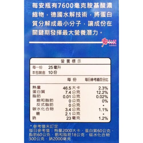 MegaHuoliy 德國胺基酸濃縮補精(10瓶/盒) 7600毫克胺基酸濃縮物