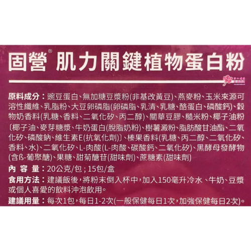 【固營】肌力關鍵植物蛋白粉(15包/盒)奶素可食