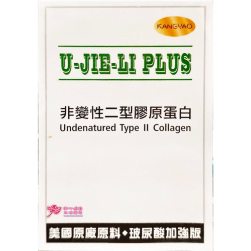 優捷力膠囊 非變性二型膠原蛋白UCII (30粒/盒)