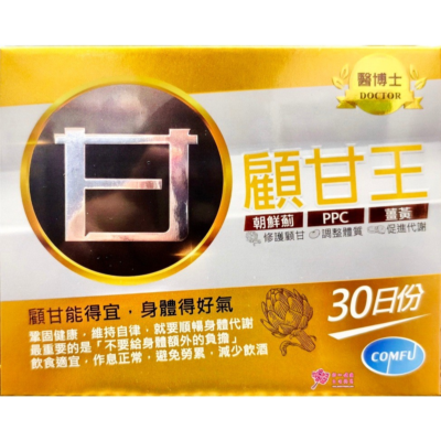 醫博士顧甘王軟膠囊(60粒/盒) 朝鮮薊、薑黃