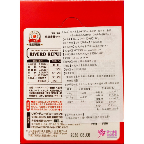 日本國產INUMEAL汪寵愛-狗狗餐-番茄(添加雞肉肉泥) (14份/盒)