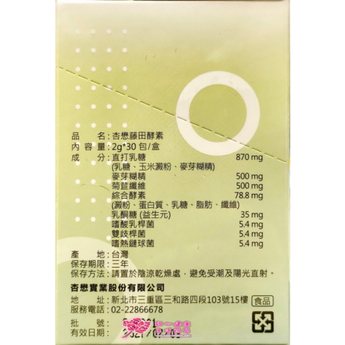 【杏懋】藤田酵素 全方位綜合酵素(30包/盒)