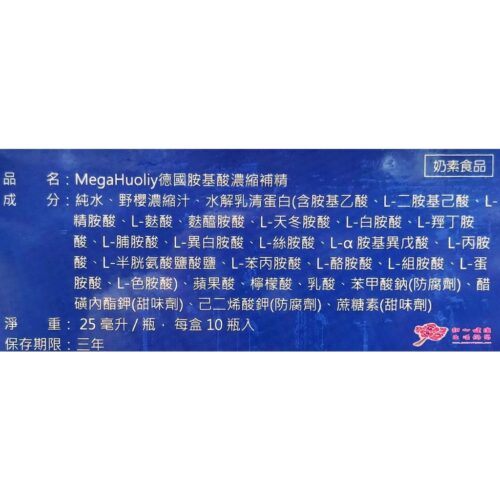 MegaHuoliy 德國胺基酸濃縮補精(10瓶/盒) 7600毫克胺基酸濃縮物