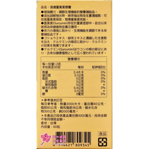 【人生製藥】渡邊薑黃素膠囊(60粒/盒)