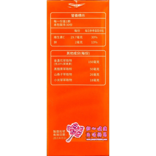 【中化】明亮對策 金盞花葉黃素膠囊(30粒/盒)