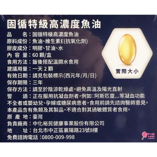 【中化健康】固循特級高濃度魚油(60粒/盒) 魚油、維生素E、含EPA 850毫克