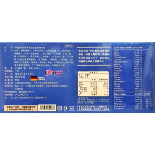 MegaHuoliy 德國胺基酸濃縮補精(10瓶/盒) 7600毫克胺基酸濃縮物