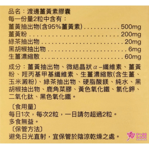 【人生製藥】渡邊薑黃素膠囊(60粒/盒)