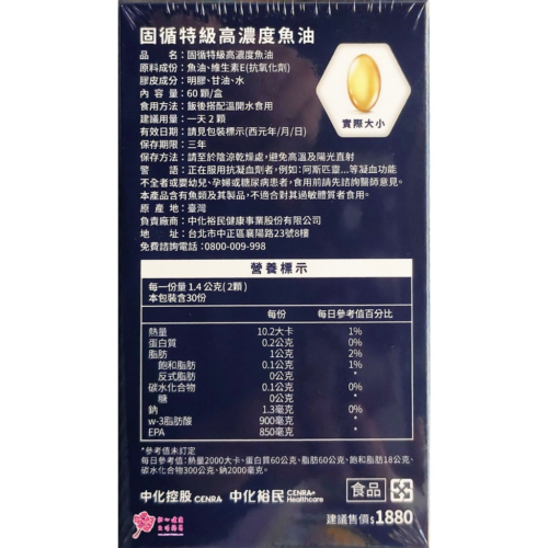 【中化健康】固循特級高濃度魚油(60粒/盒) 魚油、維生素E、含EPA 850毫克