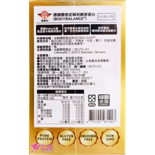 德國體恆定專利膠原蛋白(30包/盒)