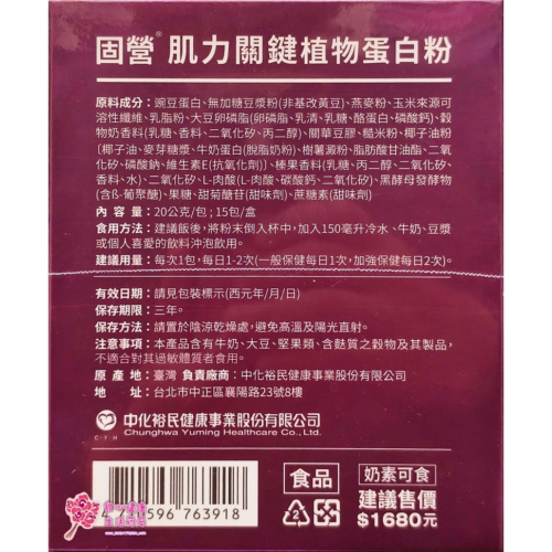 【固營】肌力關鍵植物蛋白粉(15包/盒)奶素可食