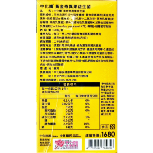 【中化健康】中化纖 黃金奇異果益生菌(60包/盒)