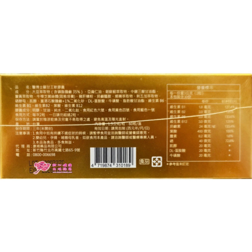 醫博士顧甘王軟膠囊(60粒/盒) 朝鮮薊、薑黃