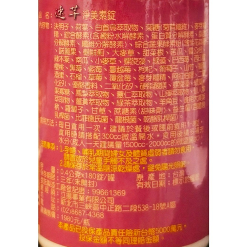 Su-Sain 速芊 淨美素錠(180錠/瓶)