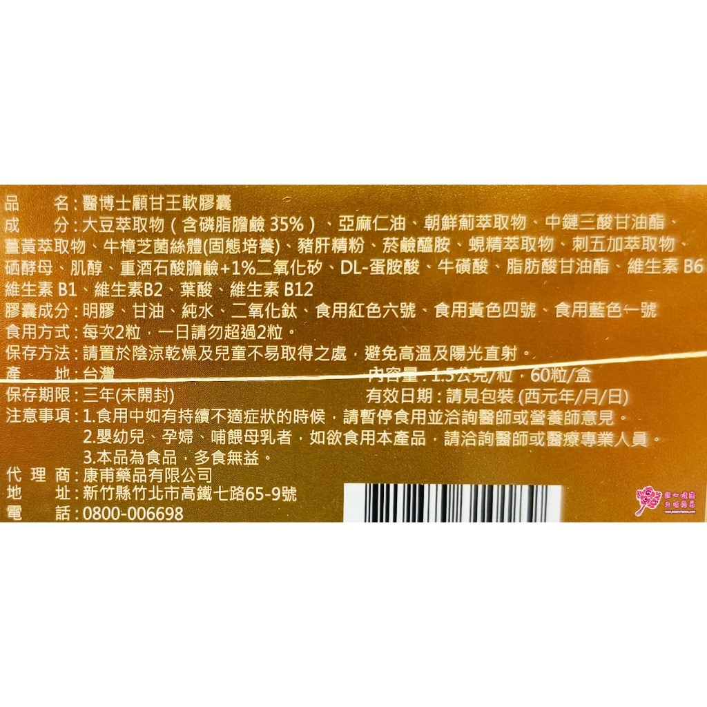 醫博士顧甘王軟膠囊(60粒/盒) 朝鮮薊、薑黃:圖片 4