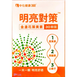 【中化】明亮對策 金盞花葉黃素膠囊(30粒/盒)