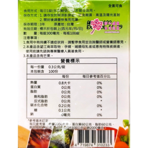 醫博士暢酵清酵素錠(100錠/盒)