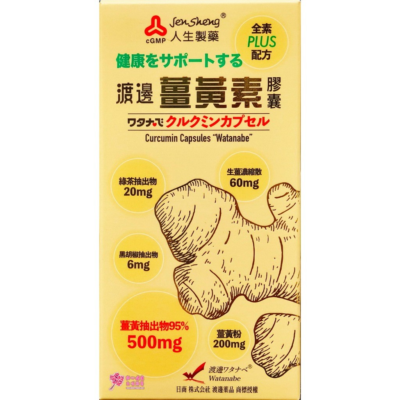 【人生製藥】渡邊薑黃素膠囊(60粒/盒)
