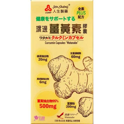 【人生製藥】渡邊薑黃素膠囊(60粒/盒)