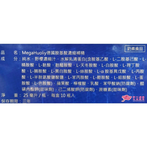 MegaHuoliy德國胺基酸濃縮補精(25ml/支) (10支/盒)