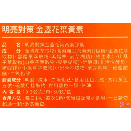 【中化】明亮對策 金盞花葉黃素膠囊(30粒/盒)