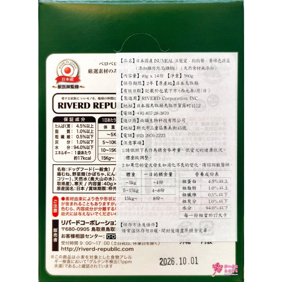 日本國產INUMEAL汪寵愛-狗狗餐-黃綠色蔬菜(雞肉泥添加)(14份/盒):圖片 2
