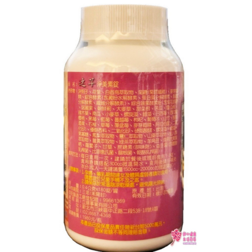 Su-Sain 速芊 淨美素錠(180錠/瓶)