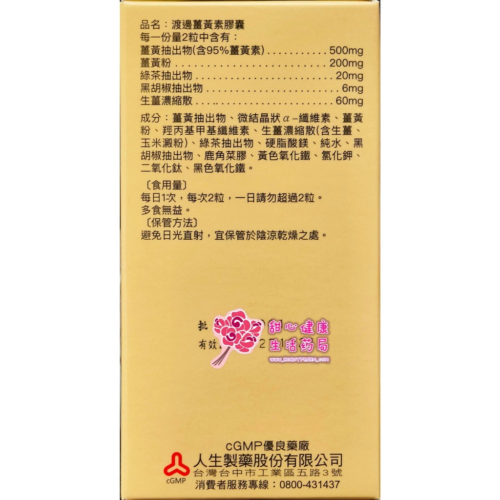 【人生製藥】渡邊薑黃素膠囊(60粒/盒)