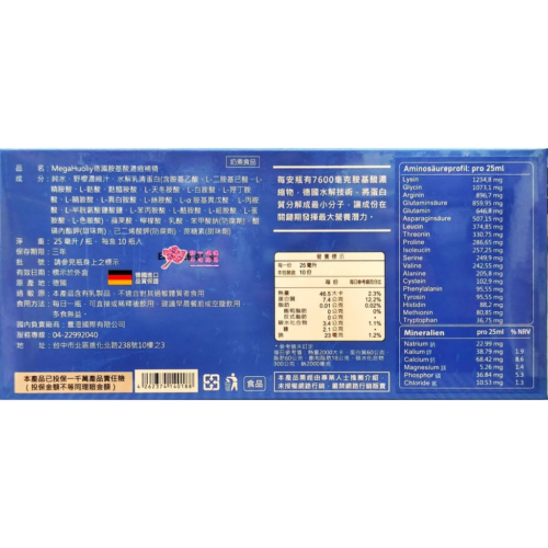 MegaHuoliy德國胺基酸濃縮補精(25ml/支) (10支/盒)