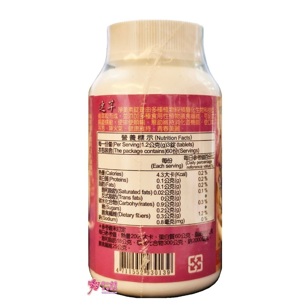 Su-Sain 速芊 淨美素錠(180錠/瓶):圖片 3