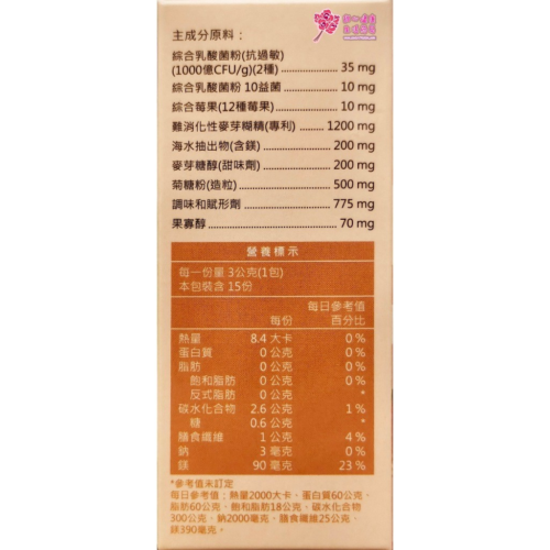 【野菜園】優益舒 EX 免敏益菌素(15包/盒)