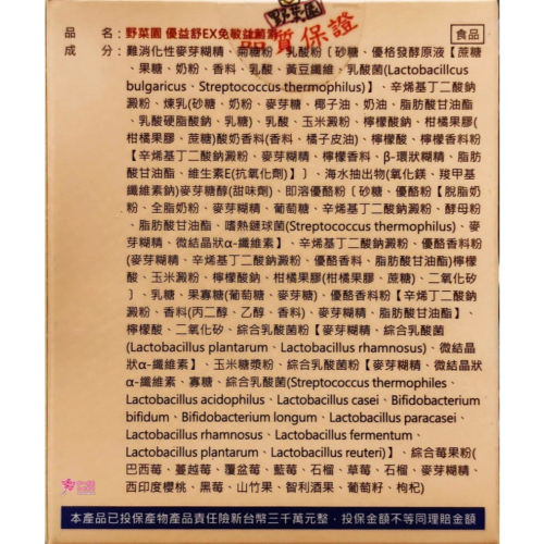 【野菜園】優益舒 EX 免敏益菌素(15包/盒)