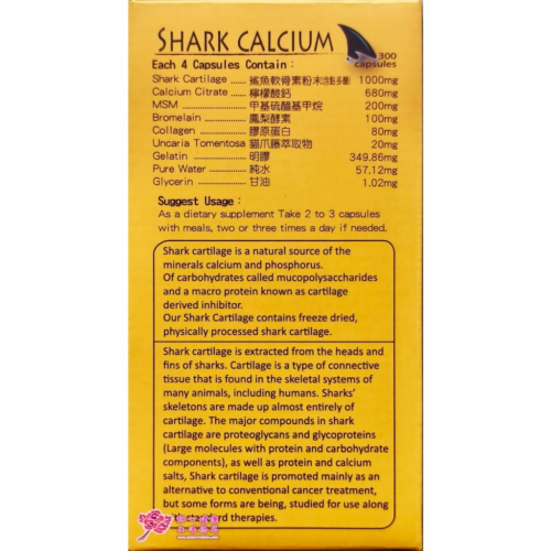 【野菜園】鯊鈣黏多醣膠囊(300粒/瓶)