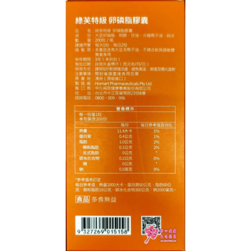 【綠芙特級】卵磷脂膠囊(200粒/瓶) 媽咪營養補給