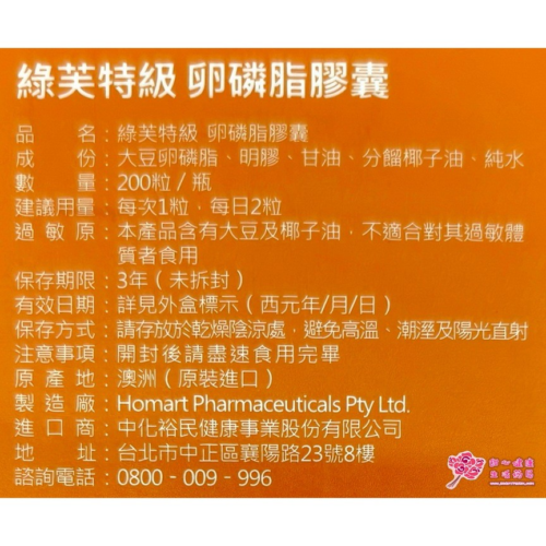 【綠芙特級】卵磷脂膠囊(200粒/瓶) 媽咪營養補給