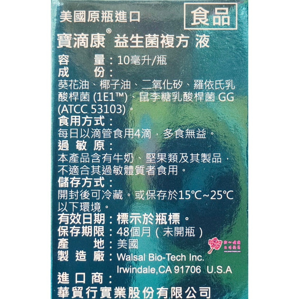 【華貿行】寶滴康 益生菌複方液(10毫升/瓶) 寶寶益生菌:圖片 4