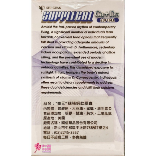 【壽元】速補鈣 軟膠囊 (100粒/瓶) 碳酸鈣