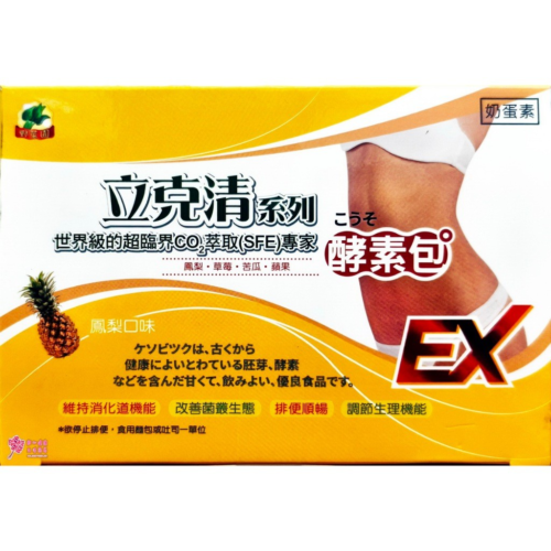 【野菜園】立克清鳳梨酵素包(20包/盒) 鳳梨口味，奶蛋素