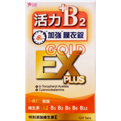【野菜園】全方位活力佳B2 EX GOLD膜衣錠 (120粒/瓶) 維生素B1、B2、B6、B12、維生素E