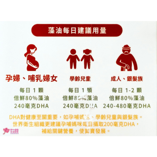 【倍鮮】高濃度藻油(60粒/盒)