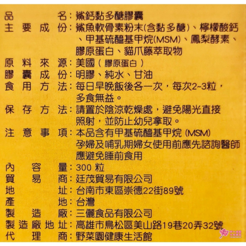 【野菜園】鯊鈣黏多醣膠囊(300粒/瓶)