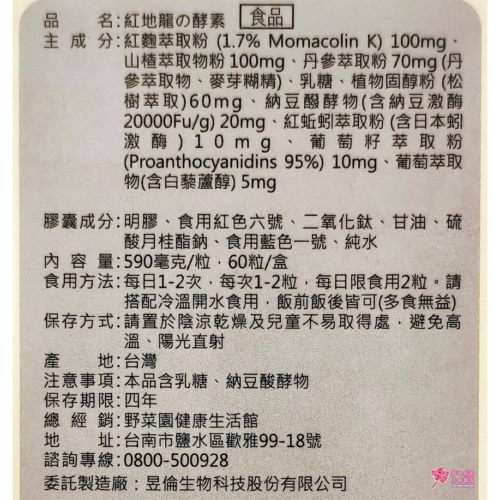 tw-11134207-81ztf-mf0wjamd65u78f.jpg 【野菜園】紅地龍?酵素(60粒/盒) 日本蚓激?