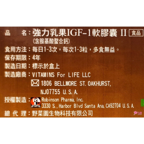 【野菜園】強力乳果IGF-1軟膠囊II (100粒/盒) 含胺基酸螯合鈣